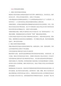 質量通病防治措施 (5)