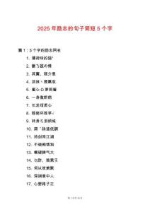 2025年勵志的句子簡短5個字