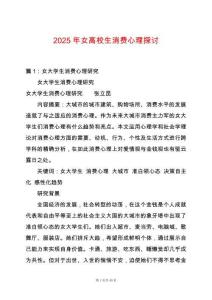 2025年女高校生消費(fèi)心理探討