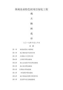 綠化工程施工方案8