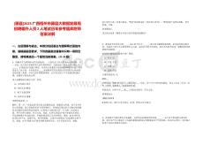 [藤縣]2025廣西梧州市藤縣大數據發展局招聘編外人員2人筆試歷年參考題庫附帶答案詳解