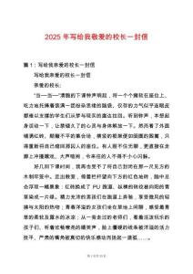 2025年寫給我敬愛的校長一封信