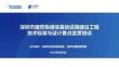 深圳市建筑物通信基礎(chǔ)設(shè)施建設(shè)宣貫 20250805