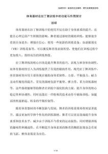 體育器材在拉丁舞訓練中的功能與作用探討