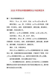 2025年勞動仲裁調(diào)解協(xié)議書經(jīng)典范本