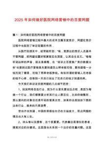 2025年如何做好醫院網絡營銷中的百度網盟