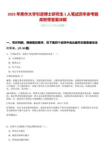 2025年焦作大學引進博士研究生1人筆試歷年參考題庫附帶答案詳解