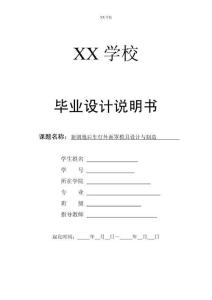 畢業設計（論文）-新朗逸后車燈外面罩注塑模具設計