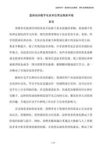 籃球培訓(xùn)數(shù)字化技術(shù)應(yīng)用及服務(wù)升級