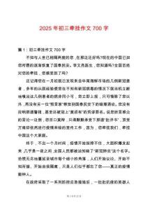 2025年初三牽掛作文700字
