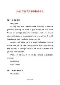 2025年關(guān)于英語(yǔ)致歉信作文