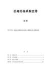 醫院醫療集團電工電料 （維修材料）采購項目招標文件