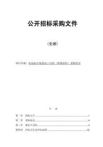 醫(yī)院醫(yī)療集團(tuán)電工電料 （維修材料）采購項(xiàng)目招標(biāo)文件