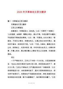 2025年天寒鑿池文言文翻譯