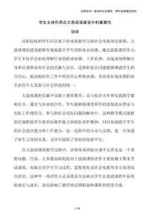 學(xué)生主體作用在大思政課建設(shè)中的重要性