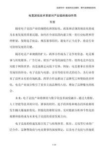 電競游戲技術革新對產業鏈的推動作用