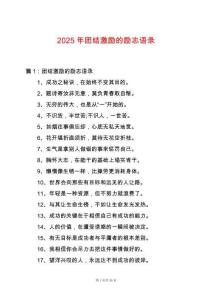 2025年團結激勵的勵志語錄