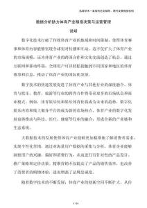 數據分析助力體育產業精準決策與運營管理