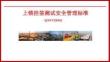 上鎖、掛簽、測試安全管理標準課件