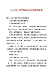 2025年力矩平衡條件的應用物理教案