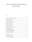 2025-2030冷凍消囊治療婦科疾病市場教育與醫生培訓體系構建報告