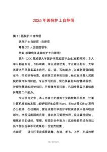 2025年醫院護士自薦信