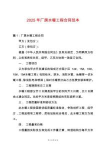 2025年廠房水暖工程合同范本