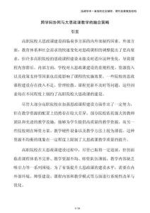 跨學(xué)科協(xié)同與大思政課教學(xué)的融合策略