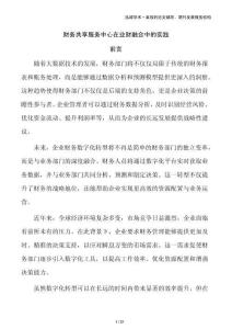 財務共享服務中心在業財融合中的實踐
