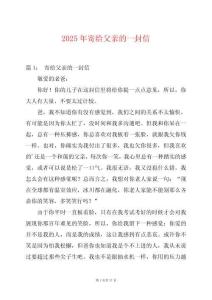 2025年寄給父親的一封信