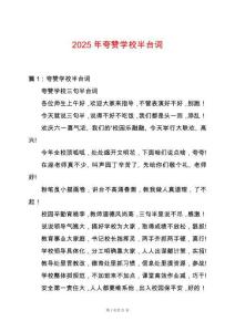 2025年夸贊學校半臺詞