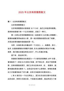 2025年北京和西雅圖散文