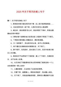 2025年關(guān)于雨天的感人句子