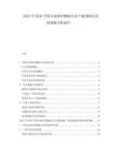 2025至2030中國合成神經(jīng)酰胺行業(yè)產能預測及發(fā)展規(guī)模分析報告