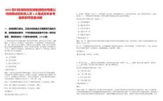 2025四川經準檢驗檢測集團股份有限公司招聘試驗檢測人員1人筆試歷年參考題庫附帶答案詳解