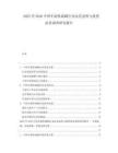 2025至2030中國(guó)不溶性硫磺行業(yè)運(yùn)營(yíng)態(tài)勢(shì)與投資前景調(diào)查研究報(bào)告