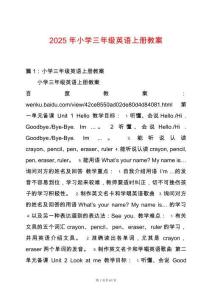 2025年小學三年級英語上冊教案