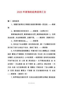 2025年家駒的經典語錄匯合