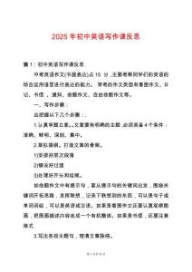 2025年初中英語寫作課反思