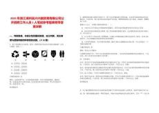 2025年浙江湖州吳興興融貿易有限公司公開招聘工作人員1人筆試參考題庫附帶答案詳解