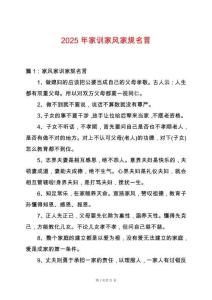 2025年家訓(xùn)家風(fēng)家規(guī)名言