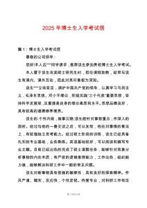 2025年博士生入學考試信