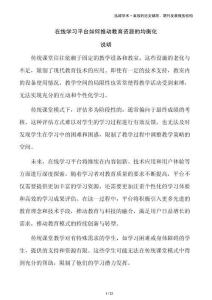 在線學習平臺如何推動教育資源的均衡化