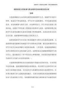 高職院校大思政課與職業(yè)教育目標(biāo)的契合度分析