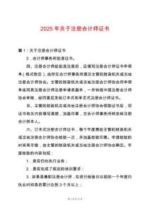 2025年關(guān)于注冊會計(jì)師證書