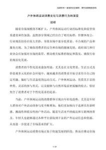 戶外休閑運動消費文化與消費行為的演變