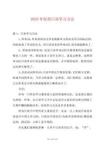 2025年好的日語學(xué)習(xí)方法