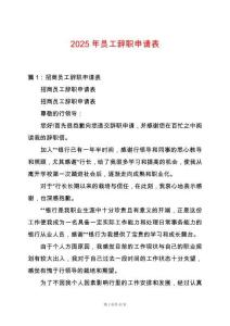 2025年員工辭職申請表