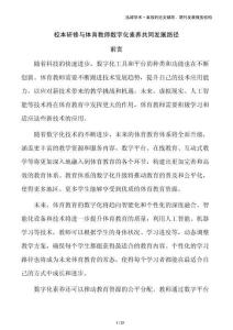 校本研修與體育教師數(shù)字化素養(yǎng)共同發(fā)展路徑