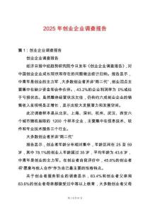 2025年創業企業調查報告